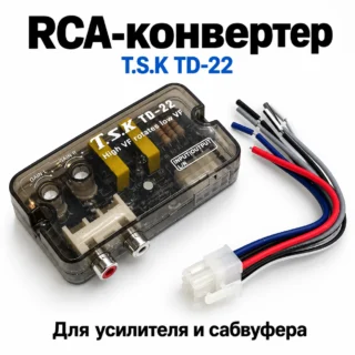 RCA-конвертер T.S.K TD-22 с разъёмами RCA и проводами